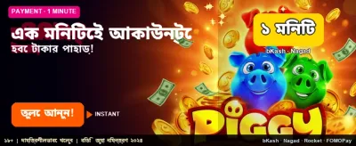 এক মিনিটে জিতে নিন বড় পুরস্কার banner