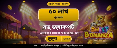 বেঙ্গল ১১-তে সেরা বাজি ধরুন banner